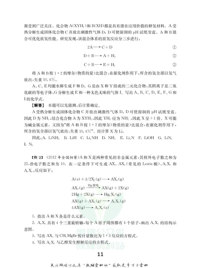 高中化学竞赛考前辅导_奥数专题合集_H007奥数类教辅汇总PDF_初高中联赛考前辅导