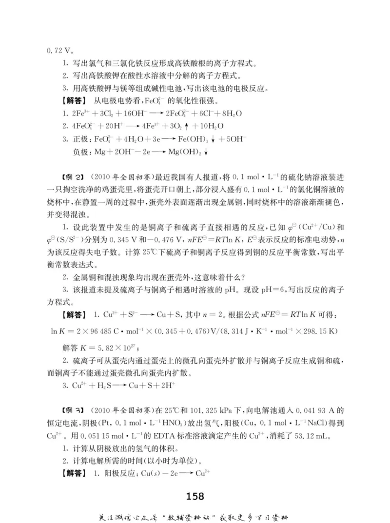 高中化学竞赛考前辅导_奥数专题合集_H007奥数类教辅汇总PDF_初高中联赛考前辅导