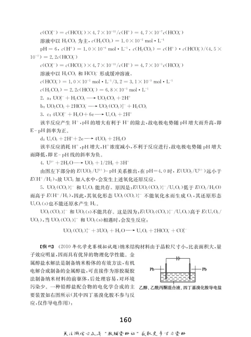 高中化学竞赛考前辅导_奥数专题合集_H007奥数类教辅汇总PDF_初高中联赛考前辅导