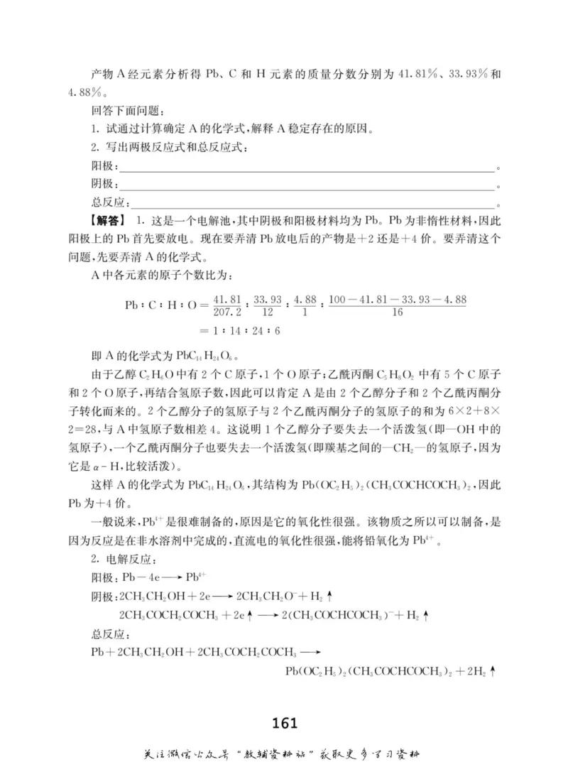 高中化学竞赛考前辅导_奥数专题合集_H007奥数类教辅汇总PDF_初高中联赛考前辅导
