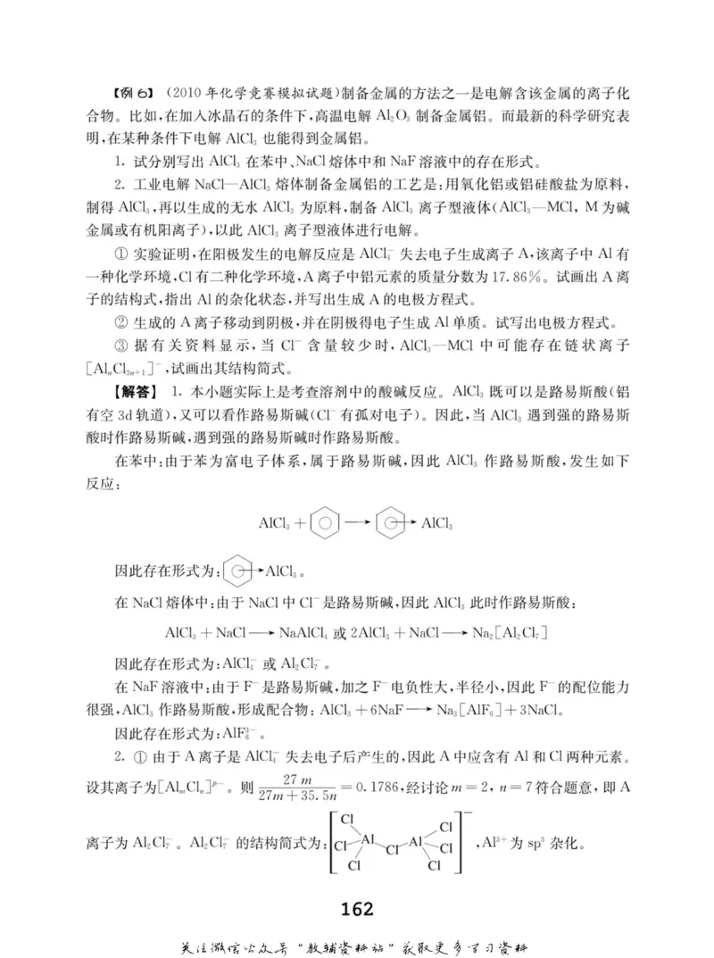 高中化学竞赛考前辅导_奥数专题合集_H007奥数类教辅汇总PDF_初高中联赛考前辅导