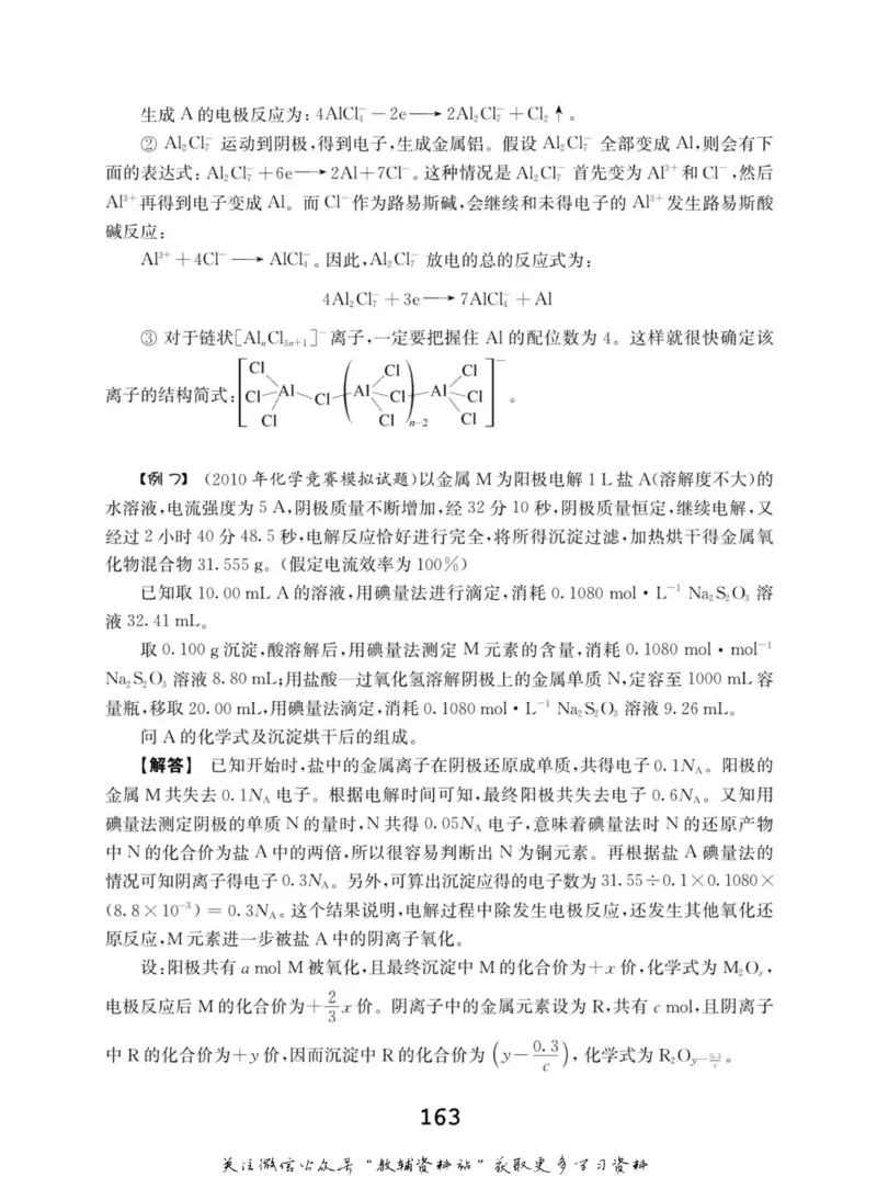 高中化学竞赛考前辅导_奥数专题合集_H007奥数类教辅汇总PDF_初高中联赛考前辅导