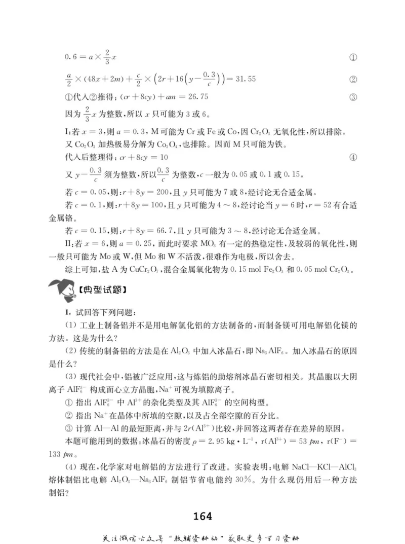 高中化学竞赛考前辅导_奥数专题合集_H007奥数类教辅汇总PDF_初高中联赛考前辅导