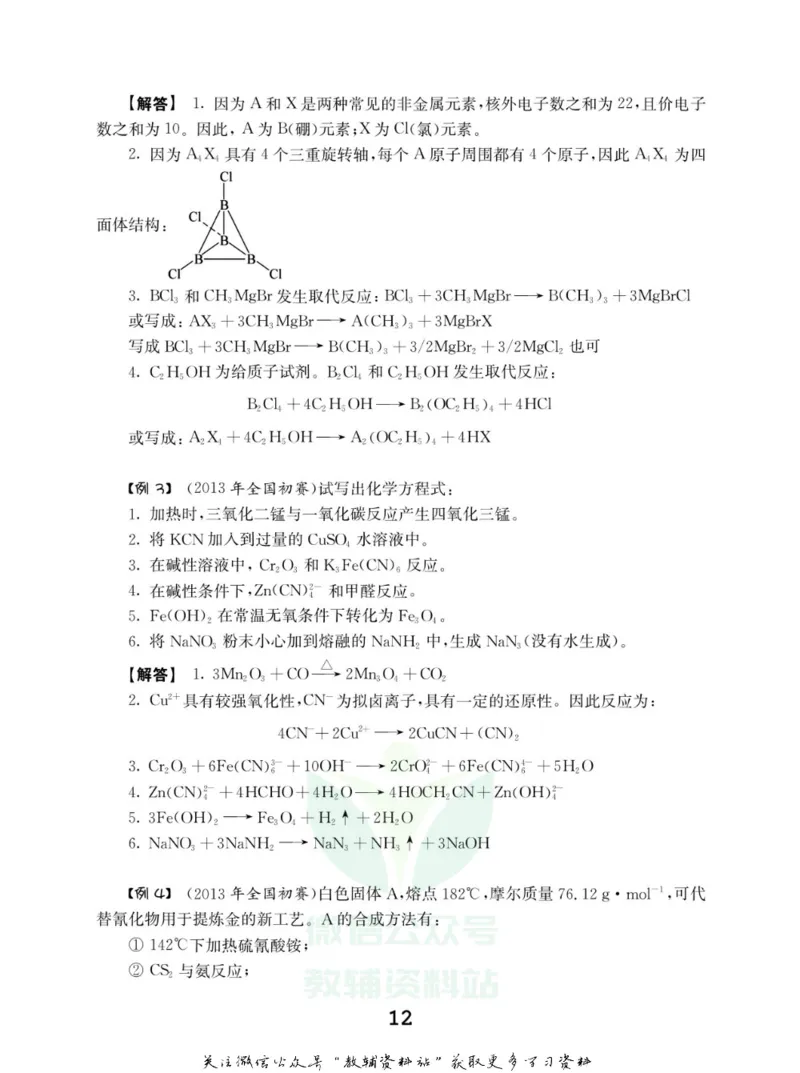 高中化学竞赛考前辅导_奥数专题合集_H007奥数类教辅汇总PDF_初高中联赛考前辅导