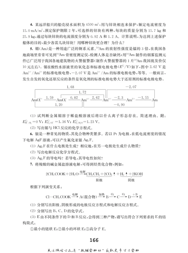 高中化学竞赛考前辅导_奥数专题合集_H007奥数类教辅汇总PDF_初高中联赛考前辅导