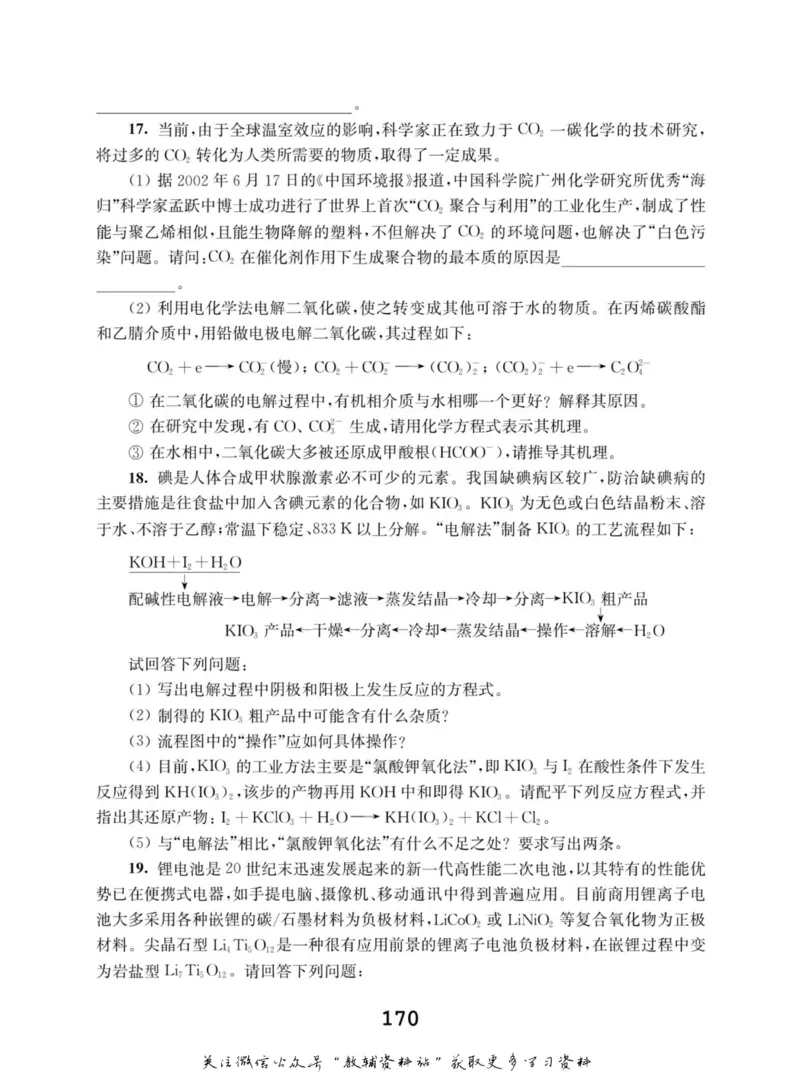 高中化学竞赛考前辅导_奥数专题合集_H007奥数类教辅汇总PDF_初高中联赛考前辅导