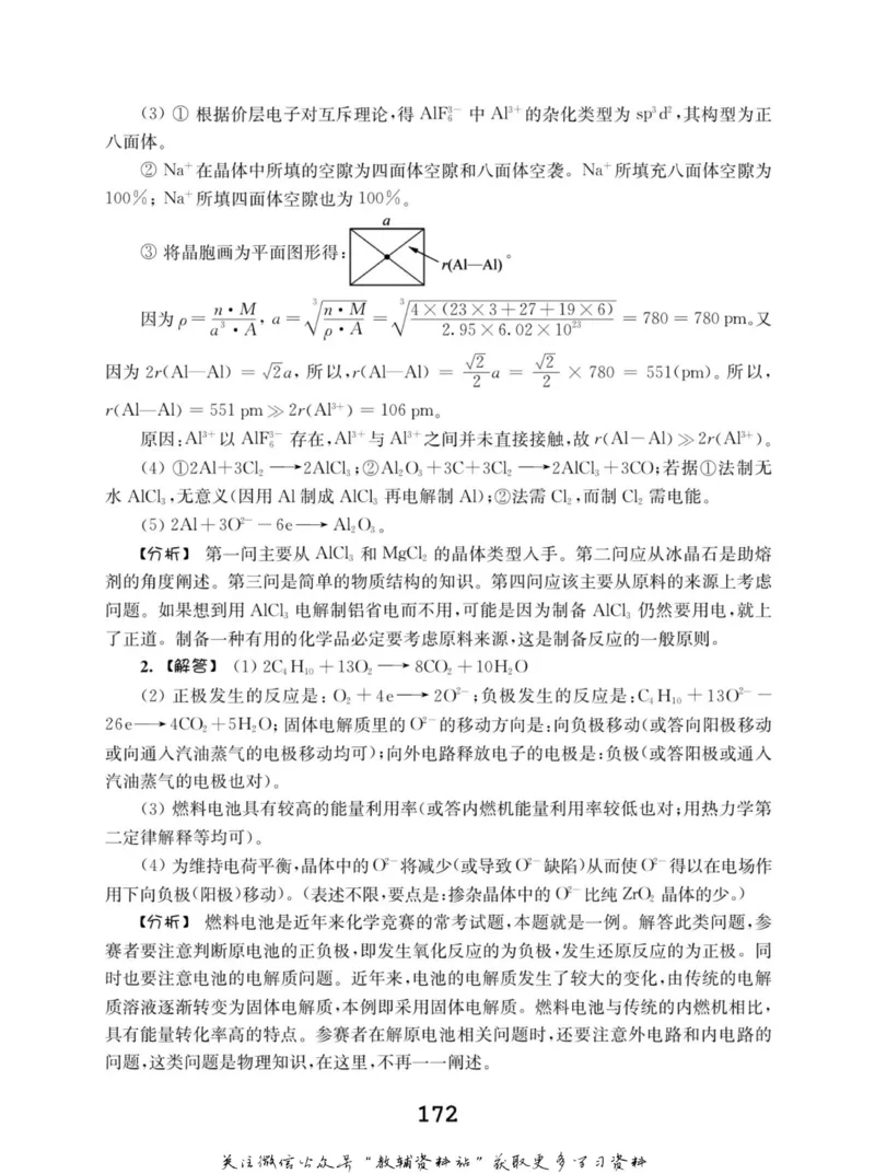 高中化学竞赛考前辅导_奥数专题合集_H007奥数类教辅汇总PDF_初高中联赛考前辅导