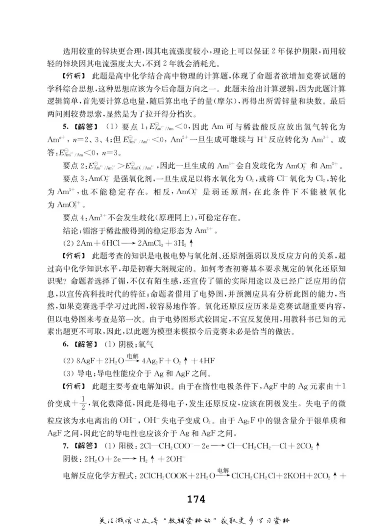 高中化学竞赛考前辅导_奥数专题合集_H007奥数类教辅汇总PDF_初高中联赛考前辅导