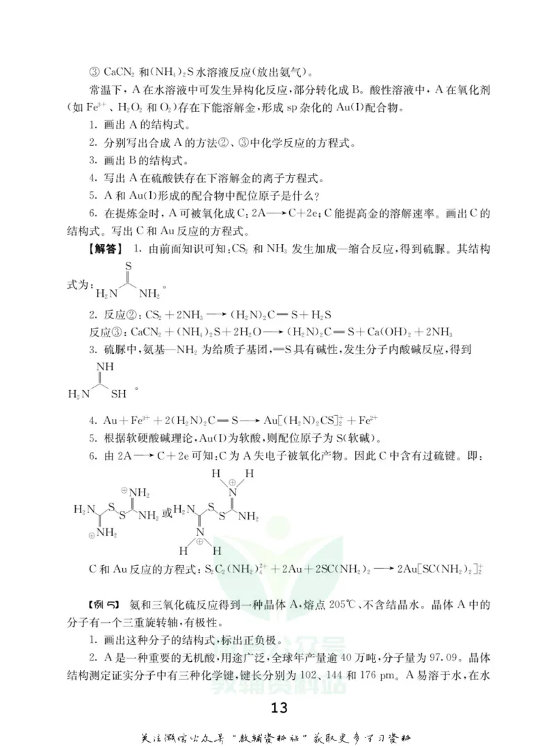 高中化学竞赛考前辅导_奥数专题合集_H007奥数类教辅汇总PDF_初高中联赛考前辅导