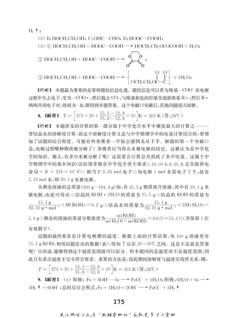 高中化学竞赛考前辅导_奥数专题合集_H007奥数类教辅汇总PDF_初高中联赛考前辅导