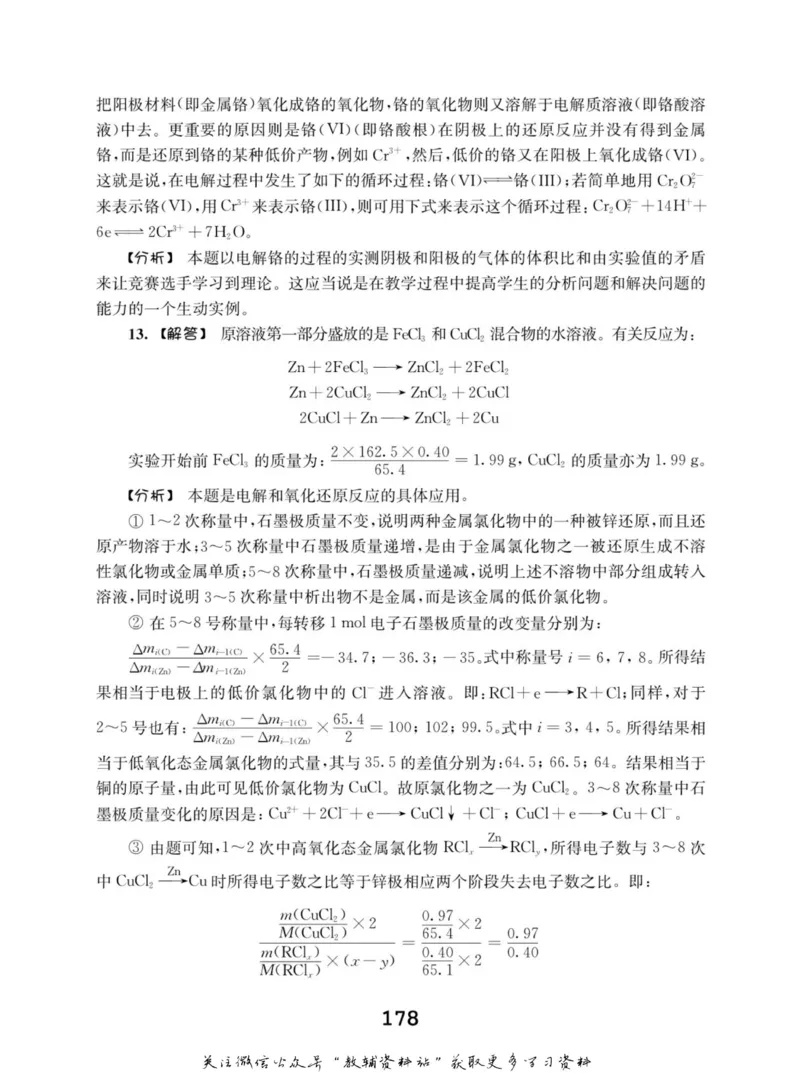 高中化学竞赛考前辅导_奥数专题合集_H007奥数类教辅汇总PDF_初高中联赛考前辅导