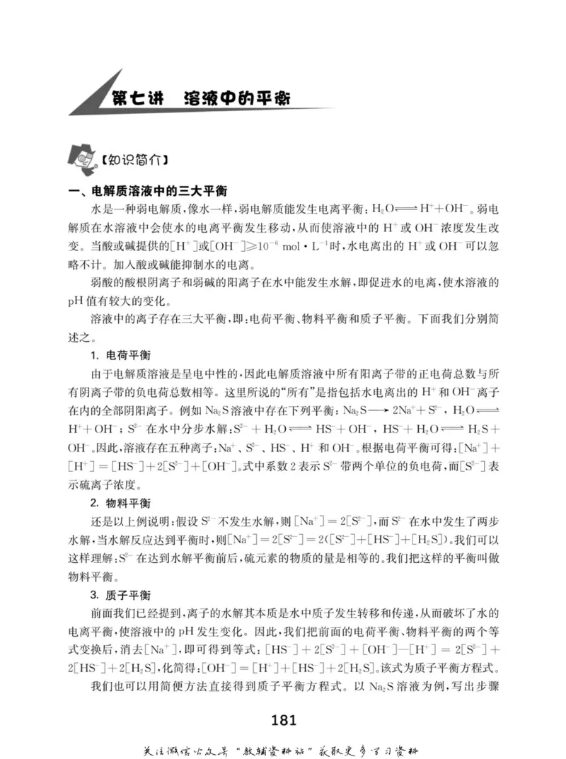 高中化学竞赛考前辅导_奥数专题合集_H007奥数类教辅汇总PDF_初高中联赛考前辅导