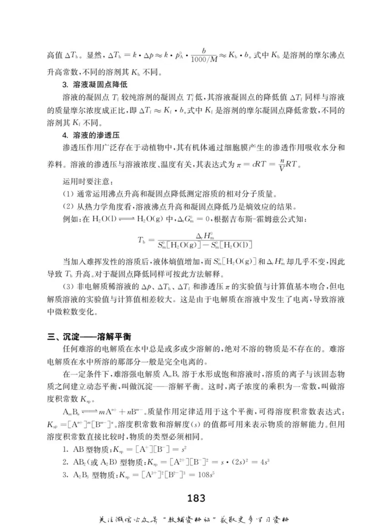 高中化学竞赛考前辅导_奥数专题合集_H007奥数类教辅汇总PDF_初高中联赛考前辅导