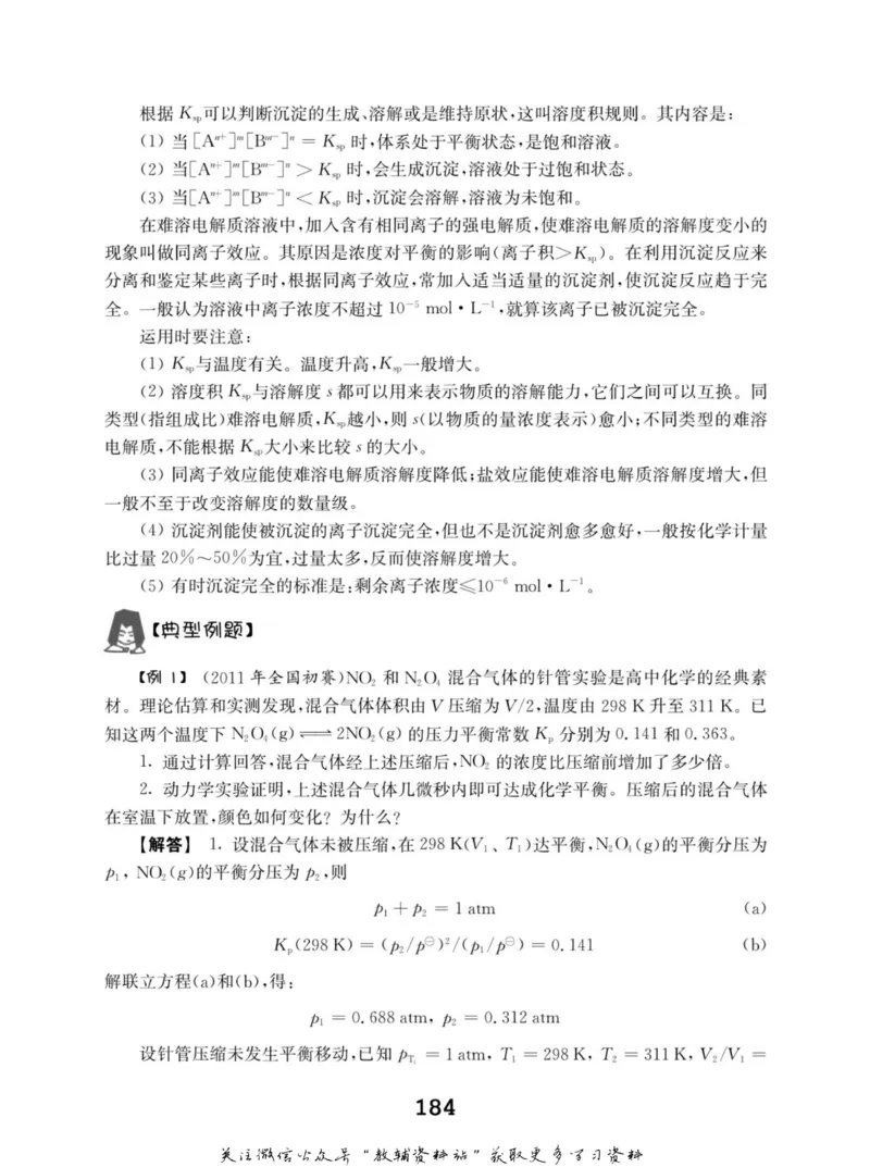 高中化学竞赛考前辅导_奥数专题合集_H007奥数类教辅汇总PDF_初高中联赛考前辅导
