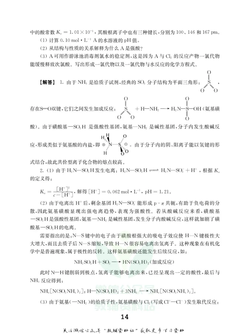 高中化学竞赛考前辅导_奥数专题合集_H007奥数类教辅汇总PDF_初高中联赛考前辅导