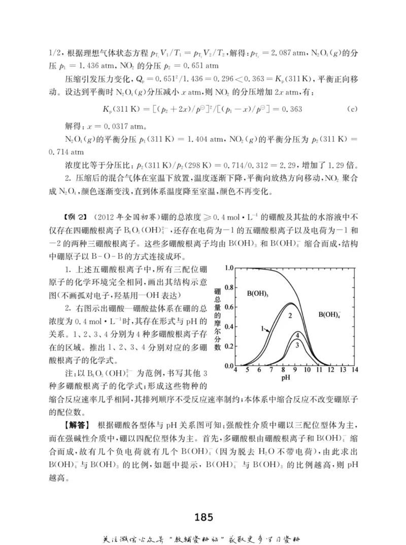 高中化学竞赛考前辅导_奥数专题合集_H007奥数类教辅汇总PDF_初高中联赛考前辅导