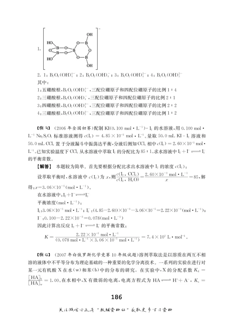 高中化学竞赛考前辅导_奥数专题合集_H007奥数类教辅汇总PDF_初高中联赛考前辅导