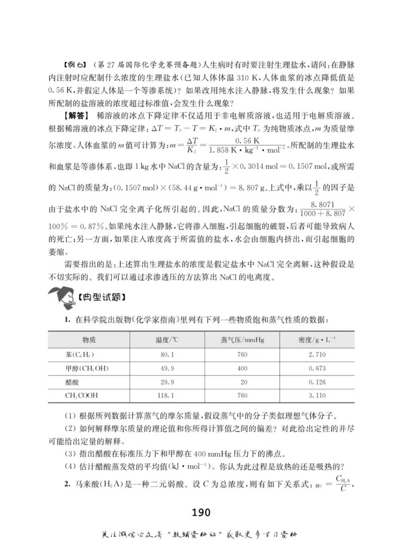 高中化学竞赛考前辅导_奥数专题合集_H007奥数类教辅汇总PDF_初高中联赛考前辅导