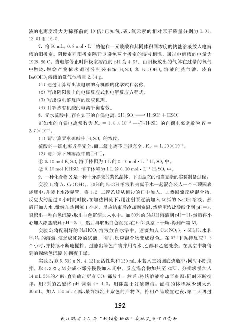 高中化学竞赛考前辅导_奥数专题合集_H007奥数类教辅汇总PDF_初高中联赛考前辅导