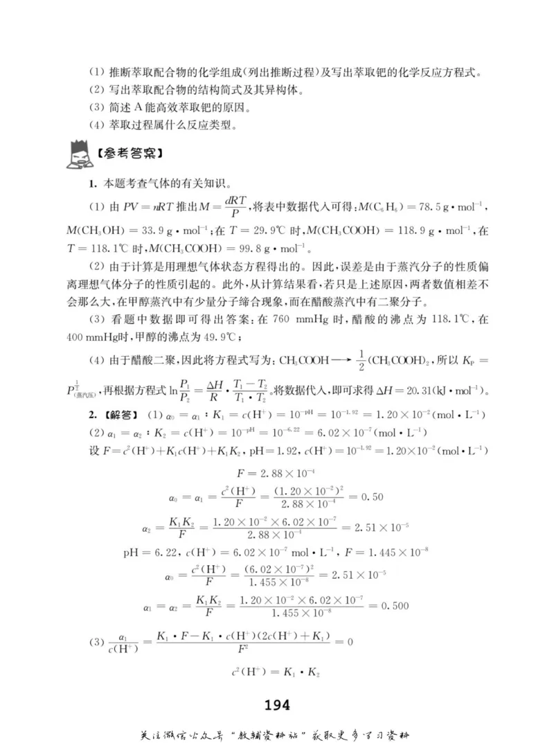 高中化学竞赛考前辅导_奥数专题合集_H007奥数类教辅汇总PDF_初高中联赛考前辅导
