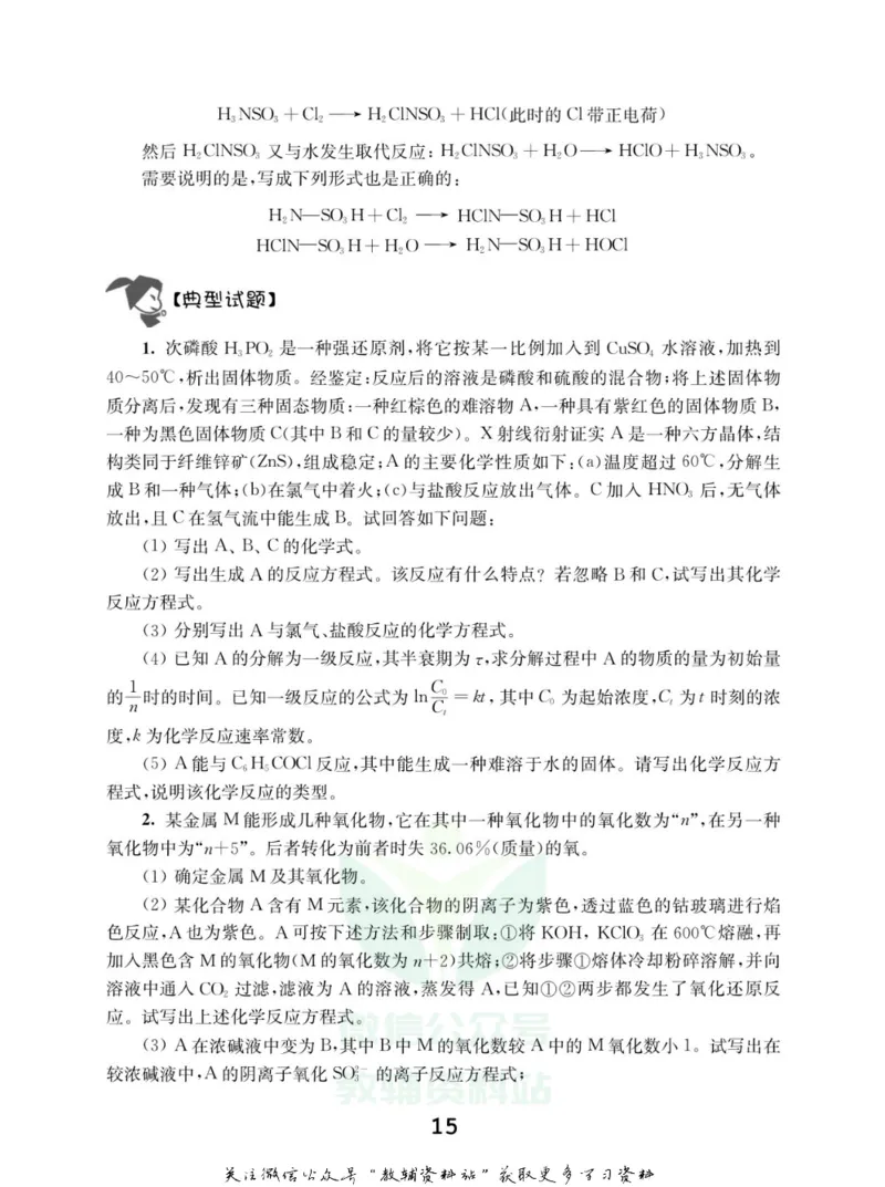 高中化学竞赛考前辅导_奥数专题合集_H007奥数类教辅汇总PDF_初高中联赛考前辅导