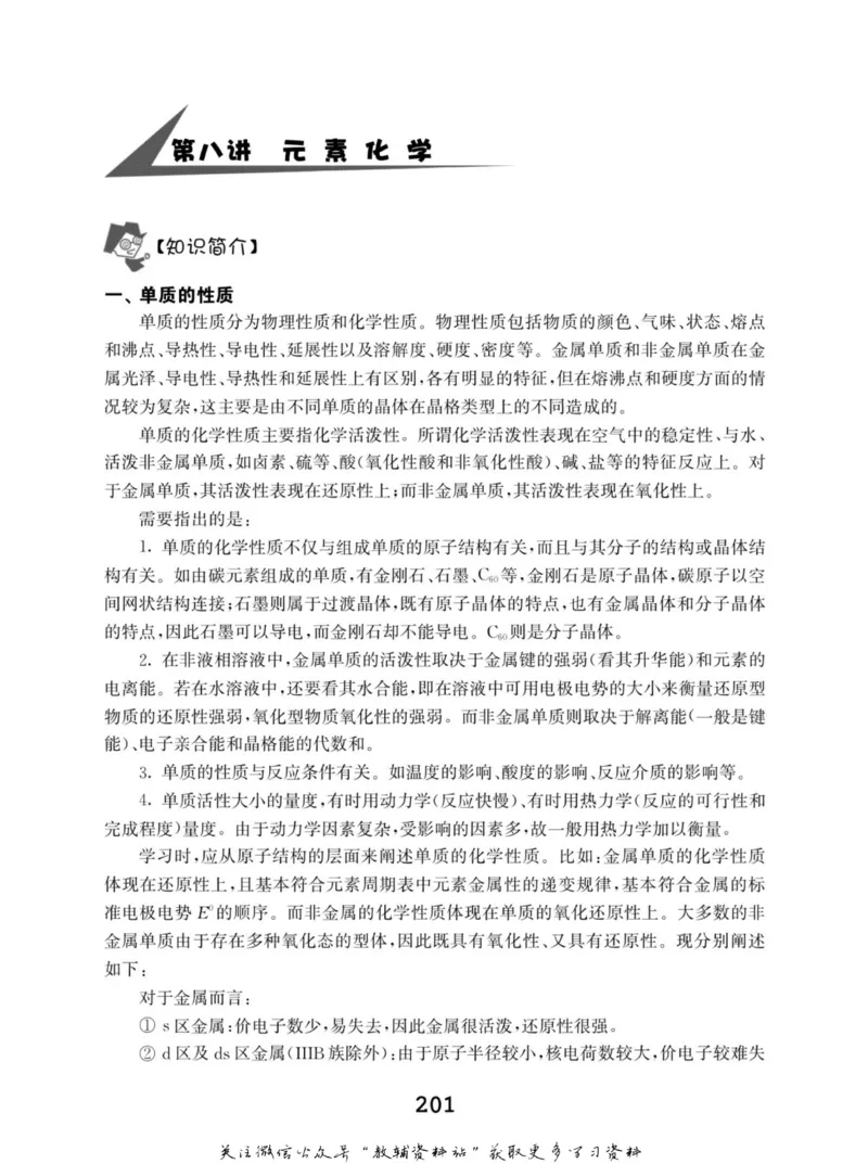 高中化学竞赛考前辅导_奥数专题合集_H007奥数类教辅汇总PDF_初高中联赛考前辅导