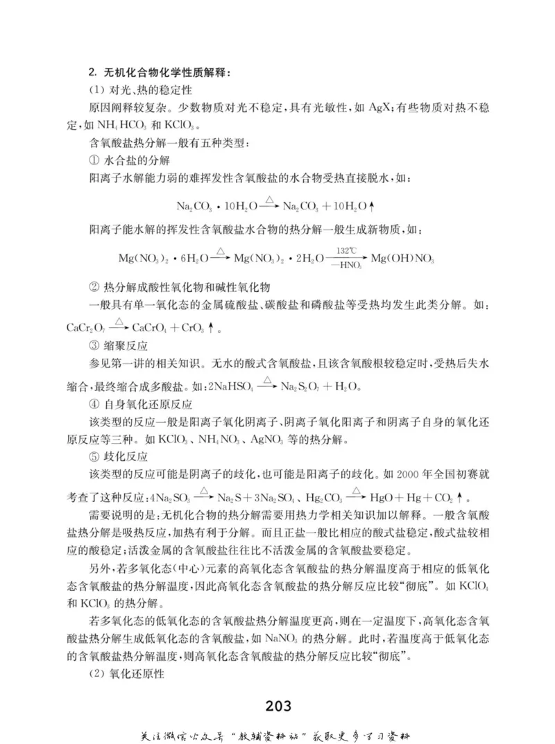 高中化学竞赛考前辅导_奥数专题合集_H007奥数类教辅汇总PDF_初高中联赛考前辅导