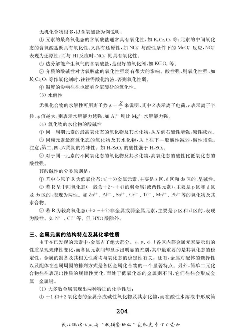 高中化学竞赛考前辅导_奥数专题合集_H007奥数类教辅汇总PDF_初高中联赛考前辅导