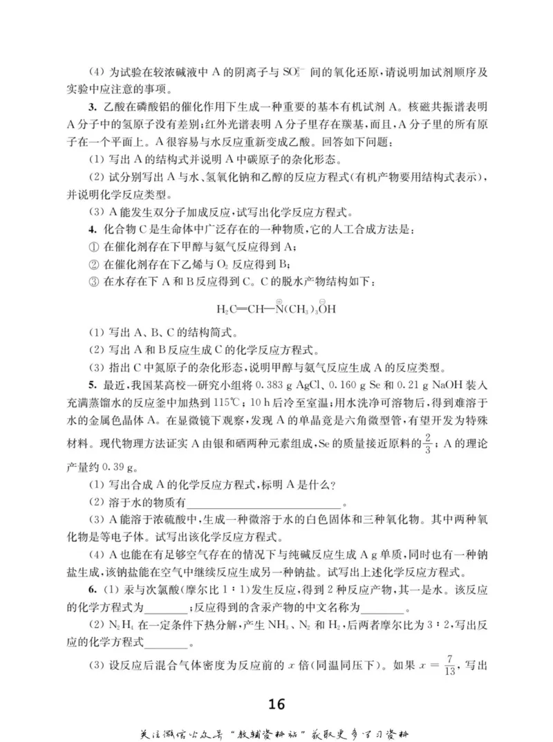 高中化学竞赛考前辅导_奥数专题合集_H007奥数类教辅汇总PDF_初高中联赛考前辅导