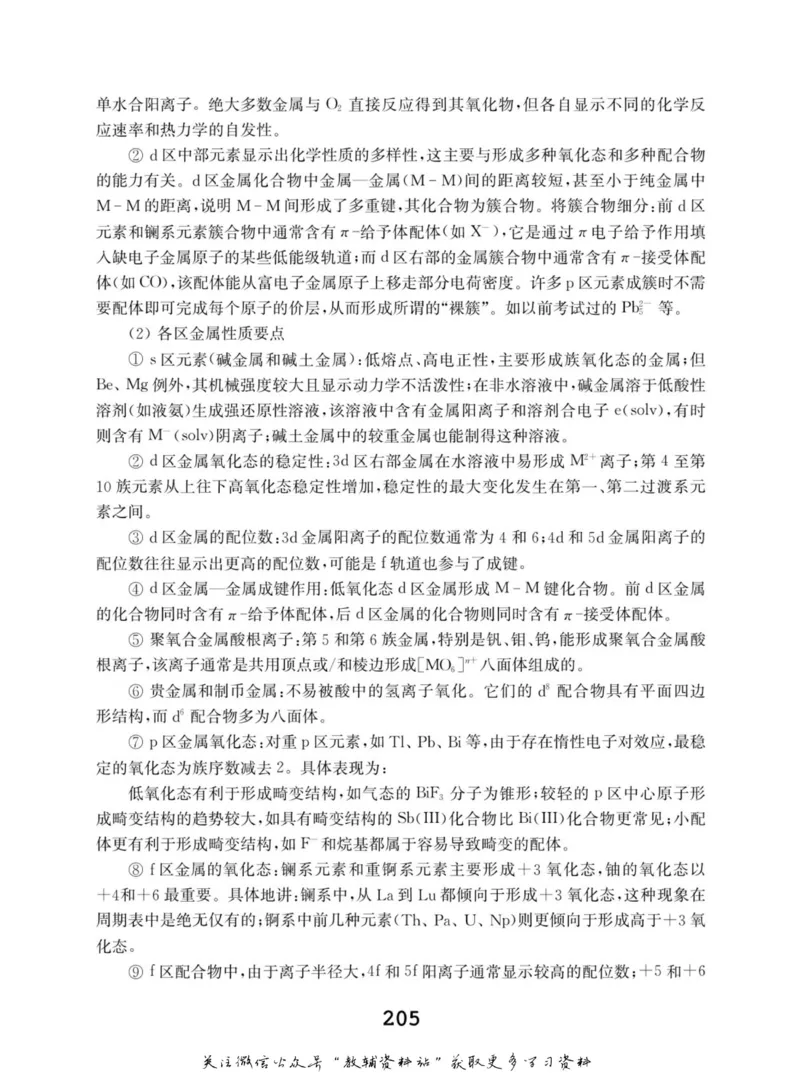 高中化学竞赛考前辅导_奥数专题合集_H007奥数类教辅汇总PDF_初高中联赛考前辅导
