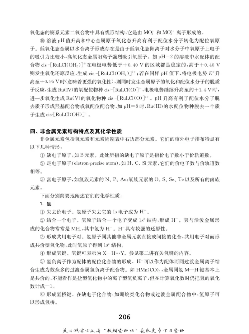 高中化学竞赛考前辅导_奥数专题合集_H007奥数类教辅汇总PDF_初高中联赛考前辅导