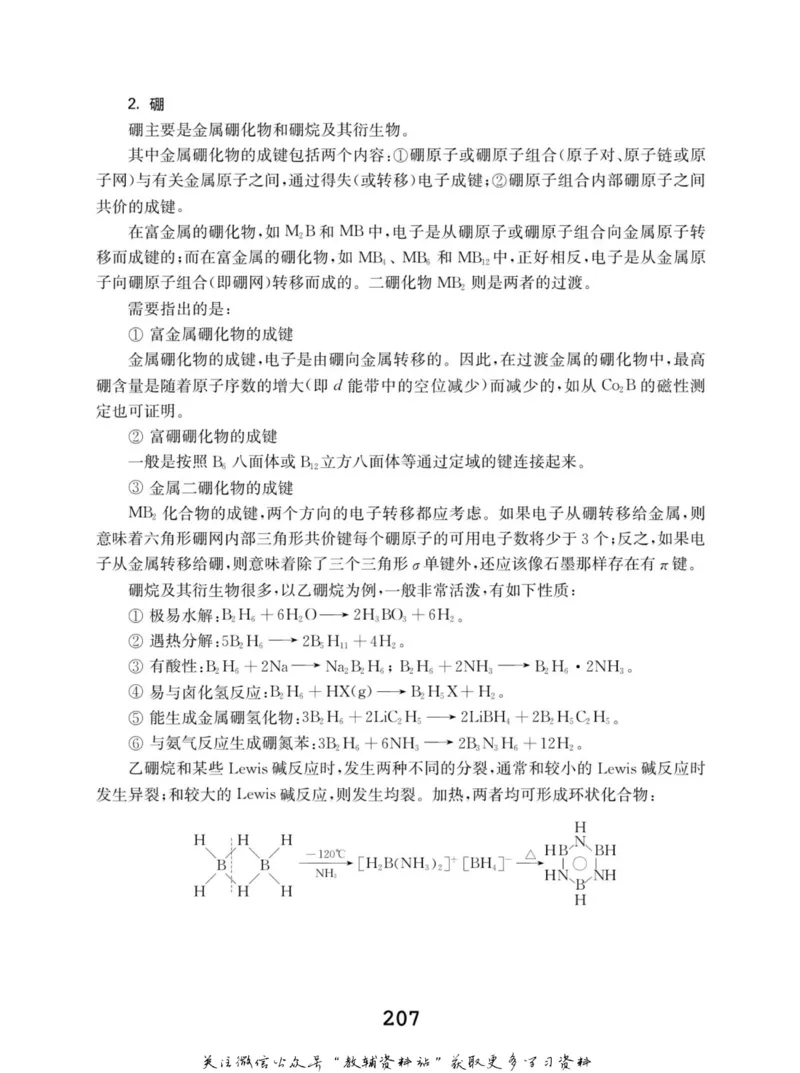 高中化学竞赛考前辅导_奥数专题合集_H007奥数类教辅汇总PDF_初高中联赛考前辅导