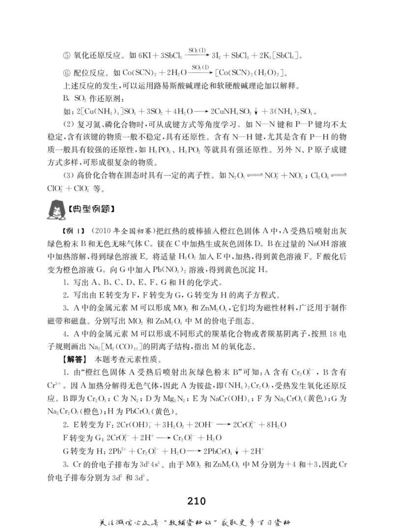 高中化学竞赛考前辅导_奥数专题合集_H007奥数类教辅汇总PDF_初高中联赛考前辅导