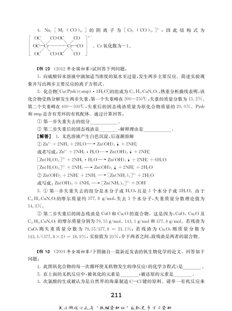高中化学竞赛考前辅导_奥数专题合集_H007奥数类教辅汇总PDF_初高中联赛考前辅导