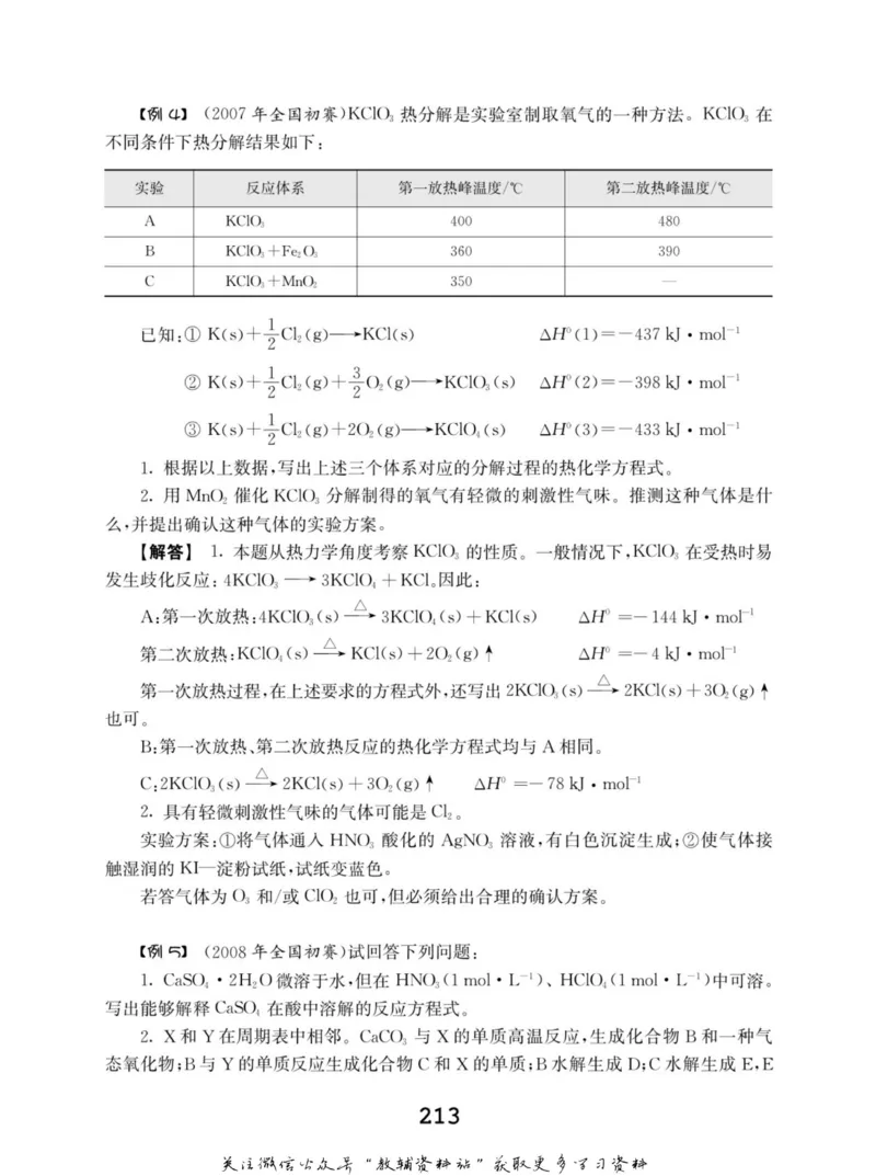 高中化学竞赛考前辅导_奥数专题合集_H007奥数类教辅汇总PDF_初高中联赛考前辅导