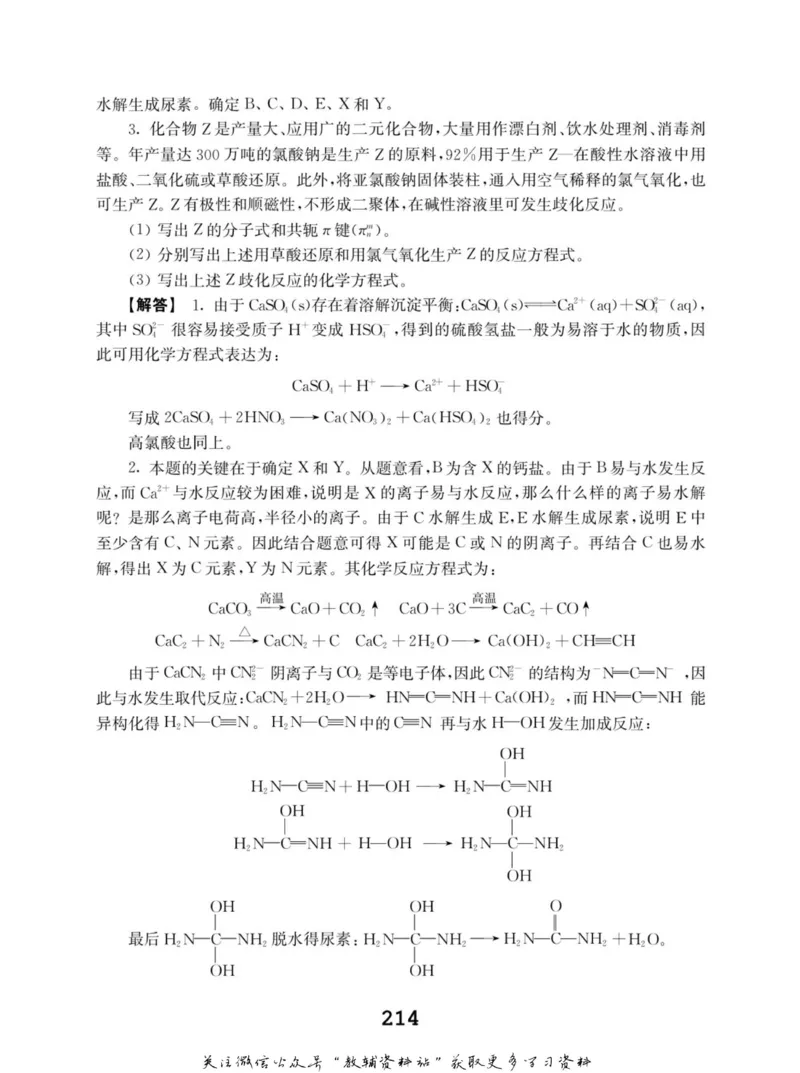 高中化学竞赛考前辅导_奥数专题合集_H007奥数类教辅汇总PDF_初高中联赛考前辅导