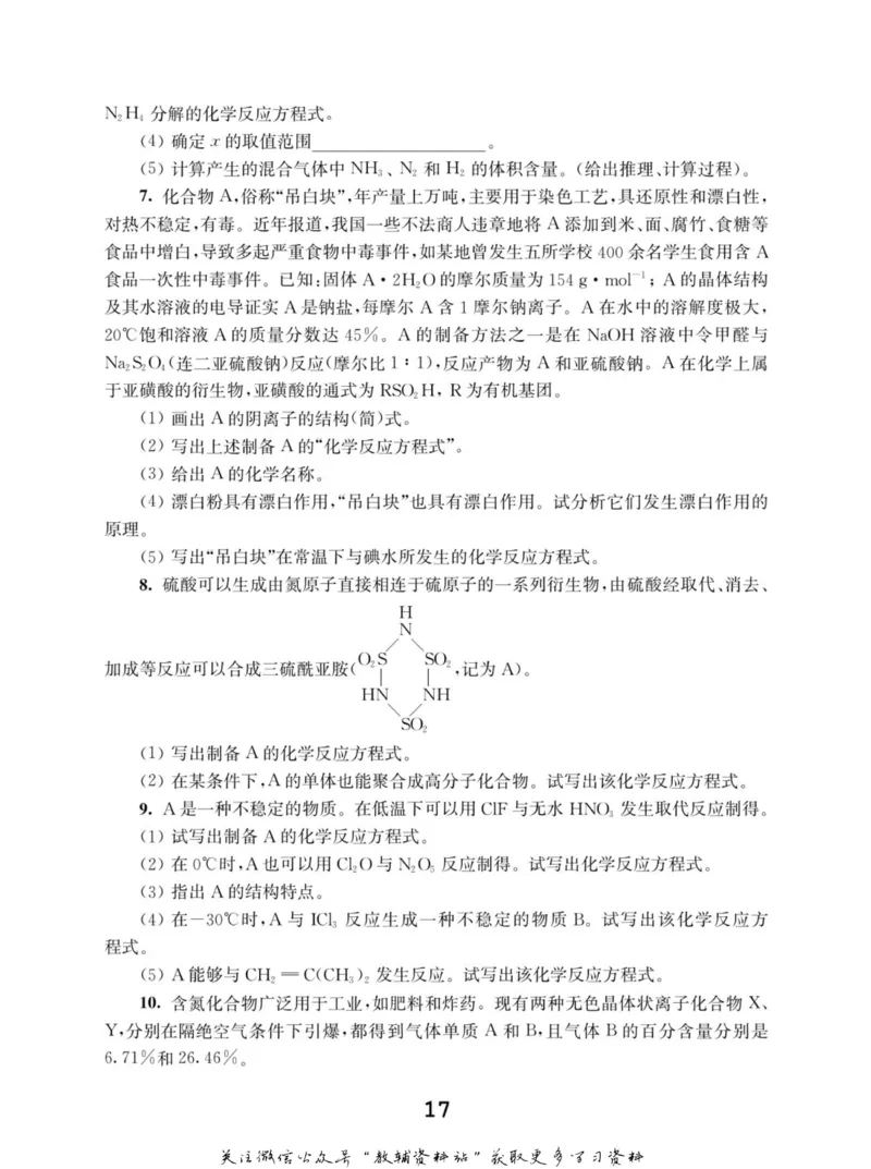 高中化学竞赛考前辅导_奥数专题合集_H007奥数类教辅汇总PDF_初高中联赛考前辅导