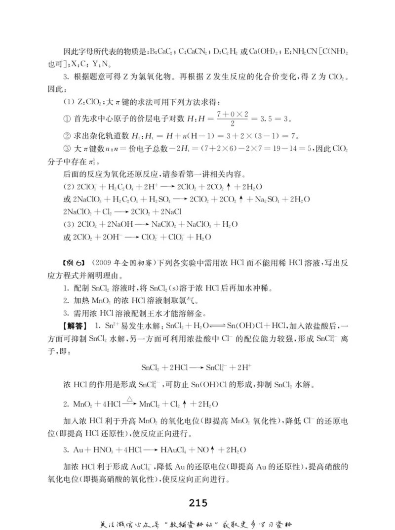 高中化学竞赛考前辅导_奥数专题合集_H007奥数类教辅汇总PDF_初高中联赛考前辅导