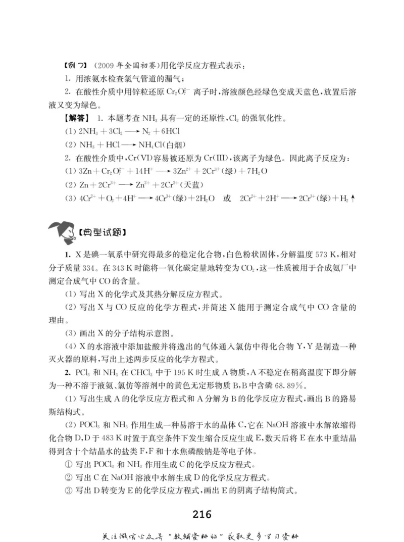 高中化学竞赛考前辅导_奥数专题合集_H007奥数类教辅汇总PDF_初高中联赛考前辅导