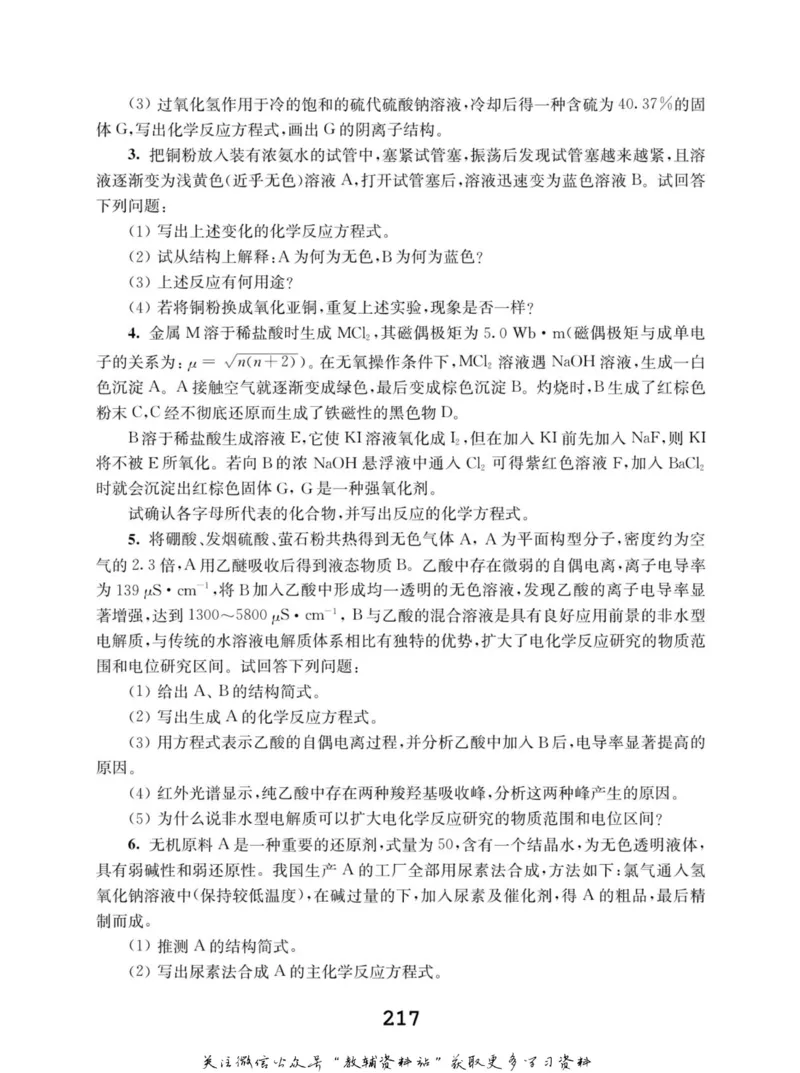 高中化学竞赛考前辅导_奥数专题合集_H007奥数类教辅汇总PDF_初高中联赛考前辅导