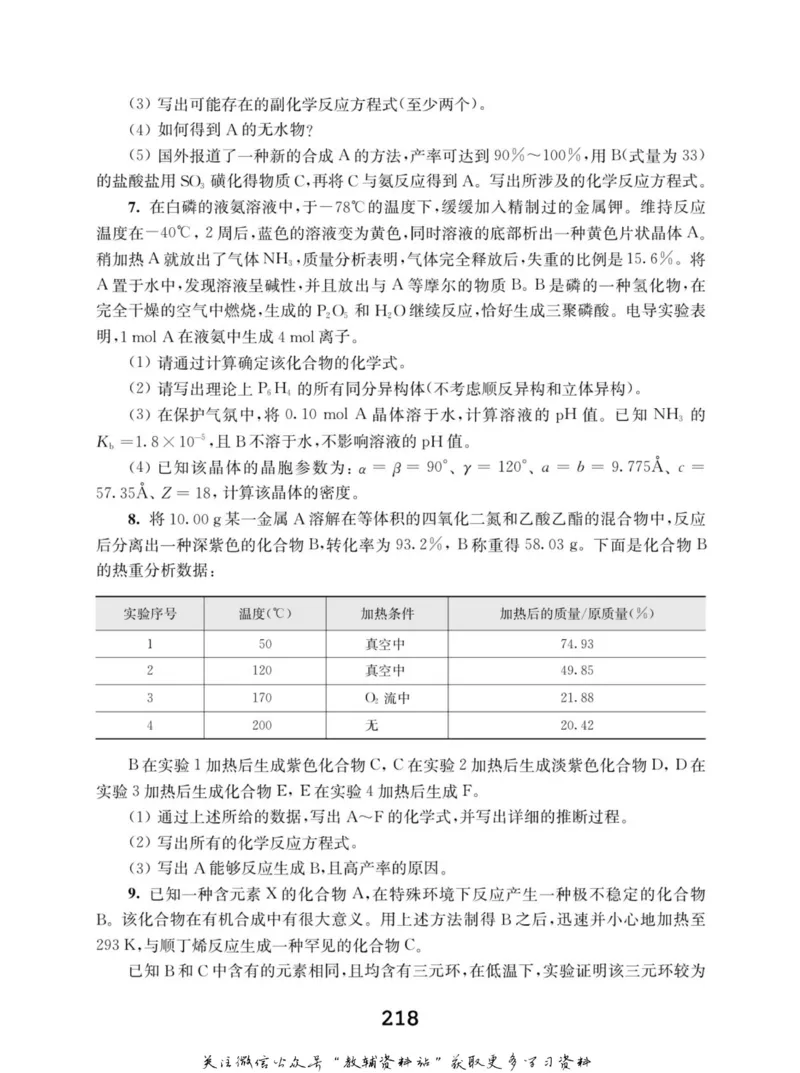 高中化学竞赛考前辅导_奥数专题合集_H007奥数类教辅汇总PDF_初高中联赛考前辅导