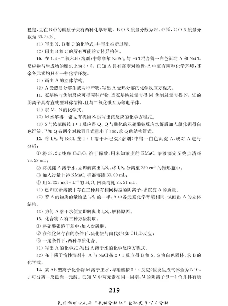 高中化学竞赛考前辅导_奥数专题合集_H007奥数类教辅汇总PDF_初高中联赛考前辅导