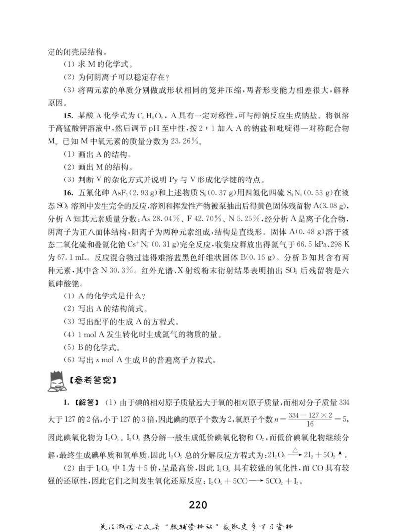 高中化学竞赛考前辅导_奥数专题合集_H007奥数类教辅汇总PDF_初高中联赛考前辅导