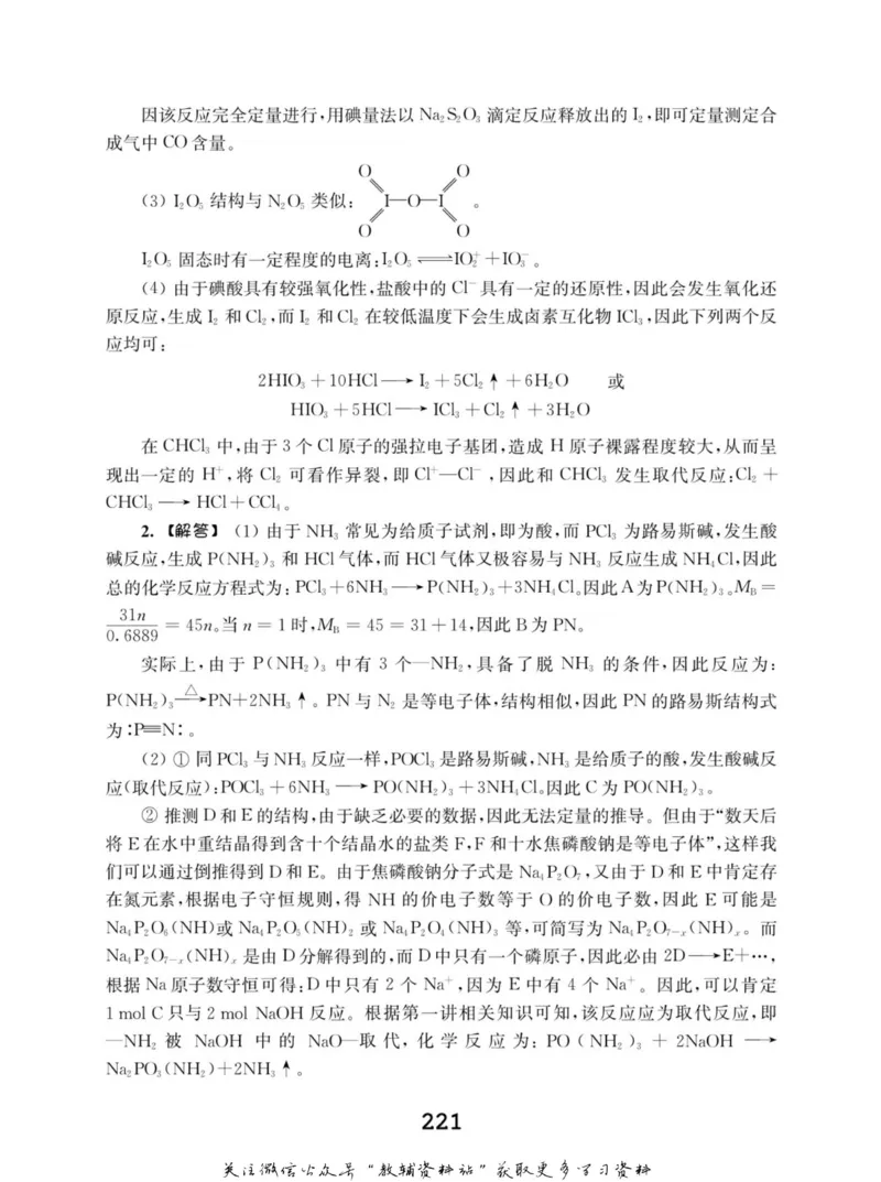高中化学竞赛考前辅导_奥数专题合集_H007奥数类教辅汇总PDF_初高中联赛考前辅导