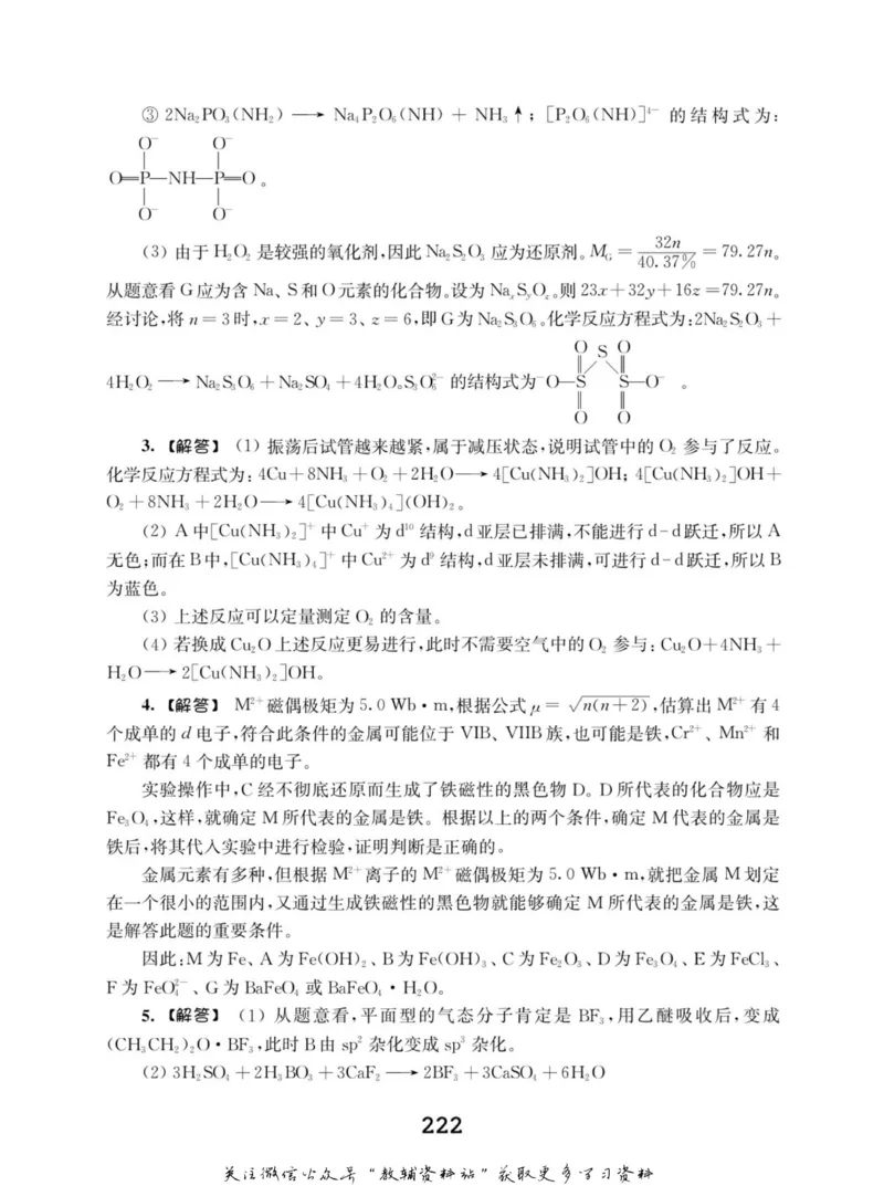 高中化学竞赛考前辅导_奥数专题合集_H007奥数类教辅汇总PDF_初高中联赛考前辅导