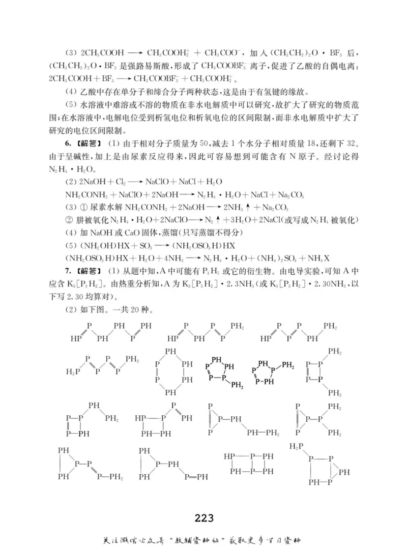 高中化学竞赛考前辅导_奥数专题合集_H007奥数类教辅汇总PDF_初高中联赛考前辅导