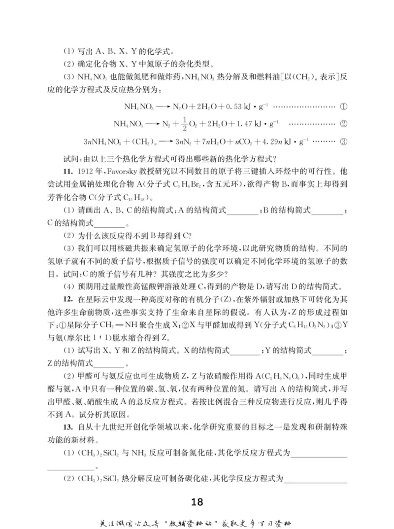 高中化学竞赛考前辅导_奥数专题合集_H007奥数类教辅汇总PDF_初高中联赛考前辅导