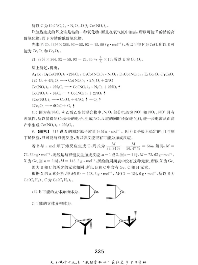 高中化学竞赛考前辅导_奥数专题合集_H007奥数类教辅汇总PDF_初高中联赛考前辅导