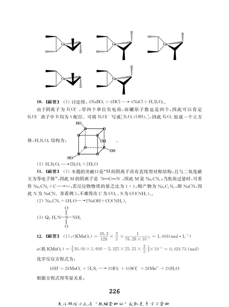 高中化学竞赛考前辅导_奥数专题合集_H007奥数类教辅汇总PDF_初高中联赛考前辅导
