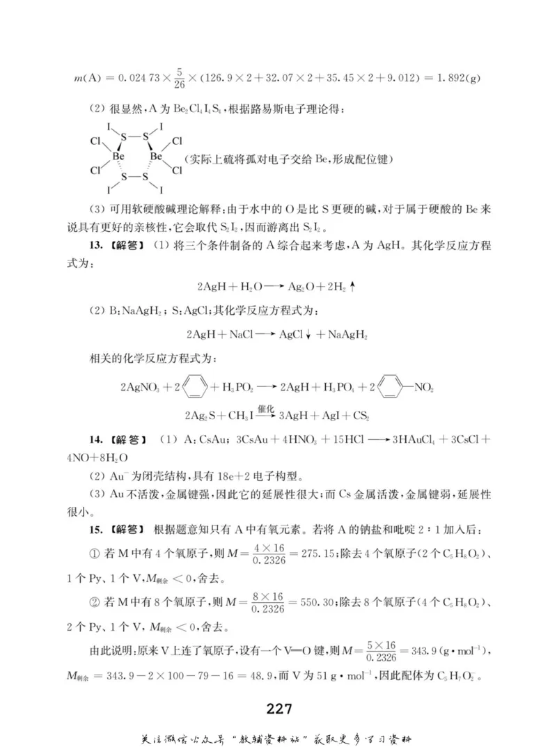 高中化学竞赛考前辅导_奥数专题合集_H007奥数类教辅汇总PDF_初高中联赛考前辅导